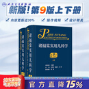 诸福棠实用儿科学第九版 全2册 人卫第八版张金哲小儿外科学内科早产儿学新生儿实用指南童保健学诊疗急诊褚朱堂人民卫生出版社儿科医学书籍 诸福棠实用儿科学.全2册（第9版）