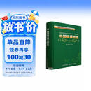 中国植保图鉴(中国农作物蔬菜果树植保全书)(精) 农技推广 农户增收 返乡创业