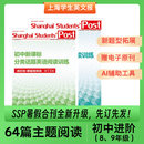 【2026SSP暑假刊！】上海学生英文报SSP暑假合刊分类话题阅读时文寒假作业中考高考初中高中外刊英语写作完形填空专项训练 【初中进阶第13期】2026年暑假合刊