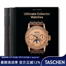 【预售】【TASHCEN】经典手表臻藏（一套两册） Ultimate Collector Watches 原版英文珠宝首饰  XL 双卷 百达翡丽 劳力士 进口原版图书