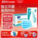 海氏海诺一次性医用外科口罩灭菌级医用独立包装口罩夏季薄款防尘防晒50只