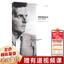 维特根斯坦传 天才之为责任 可选新书驳杂的评论：维特根斯坦遗稿选集 天才之为责任