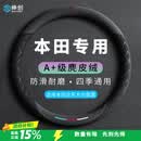 绅创本田方向盘套四季通用翻毛CRV雅阁缤智型格XRV思域皓影凌派冠道