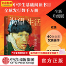 中信出版渴望生活：梵高传 欧文·斯通著 中信出版社图书
