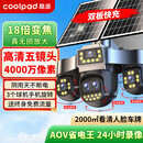 酷派（Coolpad）变焦太阳能监控摄像头无电无网终身免流量高清户外防水360度无死角追踪带夜视家用室外监控器 重磅变焦新款+五镜头+六电动旋转+终身流量 15天循环录像+AOV全天录像+终身免费回放