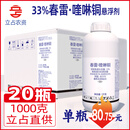 立占33%春雷喹啉铜春雷霉素黄瓜细菌性角斑病农药杀菌剂 整箱1000g*20瓶
