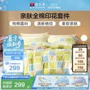 富安娜床上四件套纯棉100%全棉床品 单双人格子床单被套 203×229cm 阳光