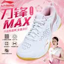 李宁（LI-NING）刀锋MAX志田千阳羽毛球鞋明星同款专业比赛训练轻量高端球鞋男女 【刀锋MAX】AYAU003-8 白雪梅红志田千阳款 42 【42-1/3】