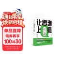 【自营包邮】让思考上瘾 风靡日本的逻辑思维游戏书 67道逻辑思维测试 5个难易梯度 9岁以上都能玩 原来做题也会上瘾