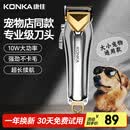 康佳（KONKA）宠物剃毛器狗狗理发器宠物留毛推子金毛剃毛剪毛器推毛大型犬剃毛器电推剪宠物店专用毕业礼物