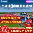 智联腾众适用比亚迪汉唐宋元盲区辅助系统变道并线BSD盲点监测预警 比亚迪专用款-77GHZ Pro 全国包安装