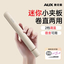 奥克斯（AUX）直板夹宿舍小功率mini直发夹板刘海夹板女士卷发神器学生便携小夹板迷你卷发棒 【专业护发款】2档调温-燕麦白