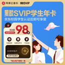 【认证后享学生价】官方网易云音乐黑胶SVIP会员年卡12月校园认证