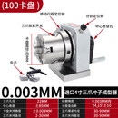 高精密三爪冲子成型器ER32筒夹单双向研磨针机 4寸三爪冲子机0.003-通孔22
