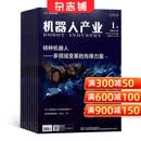 机器人产业杂志 2026年9月起订 1年6期 杂志铺全年订阅 工业信息化智能化科技机器人
