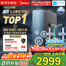 美的（Midea）家用净水机星河2.0pro净矿净水器双水直饮1200G6年RO矿物质0阻垢剂杀菌反渗透厨下式净饮升级系列