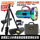 开拓顶点H200 H260升级H550变焦余光炮夜钓鱼灯黑坑鲤鱼鲫鱼 H550高配双电+2.6米重型金刚支架