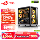 华硕锐龙9800X3D主机RTX5070Ti/5080/5090主机 千帧电竞rog全家桶 9850X3D主机游戏台式机组装电脑整机 锐龙7 9800X3D+RTX5070Ti丨配置四