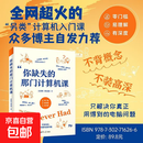 【京东快递正版包邮】你缺失的那门计算机课 万其琛 著 另类计算机入门课 只解决你真正用得到的电脑问题 计算机与互联网 你缺失的那门计算机课