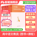 粉笔教资考试资料2026下半年小学初中高中幼儿园语文英语数学教师资格证教材2026历年真题模考 高中语文全套9本