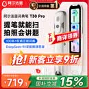 阿尔法蛋词典笔T30Pro 英语点读笔翻译笔小初高同步全科扫描笔拍照搜题电子词典单词笔