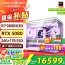 七彩虹海景房主机AMD锐龙R7 9800x3d搭5080/5070TI 5060TI显卡 千帧电竞 游戏直播AI主机 组装电脑 配六：R7 9800X3D丨1TB丨5080 稀缺货源 全新原装