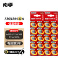 南孚电子A76/LR44纽扣电池AG13/L1154/357a/SR44小电子玩具遥控器手表电池 A76/LR44【20粒】