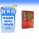 瑜伽之树（3版）