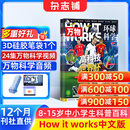 万物杂志订阅 杂志铺 2026年8月起订阅 1年共12期 how it works 中文版 3D图解知识 青少年科普百科全书 8-15岁中小学生课外读物少儿阅读青少版环球科学  非英文过刊