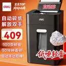 得力自动碎纸机100张30分钟连碎4级保密大型强力办公室专用文件粉碎机 18L托盘式14501