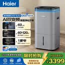 海尔（Haier）智慧双变频除湿机【小红花套系】双变频节能低噪+空气净化吸湿干衣除湿净化一体回南天CF60-BJ1U1