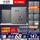 公牛（BULL）开关插座面板全屋套装g12星空灰斜五孔带墙壁暗装修超薄官方旗舰 斜五孔插座10只装【优先发货 特惠实用】