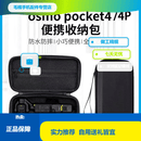 沃尔夫冈适用大疆DJI Osmo Pocket 4P 收纳包保护壳机身收纳包配件防水保护收纳盒硬壳包防摔 pocket4P套装硬壳收纳包黑色