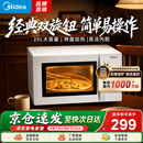 美的（Midea）【爆款】家用微波炉 20L 700W大火力 均匀加热 旋钮操控 易清洁内胆 老人小孩都适用