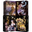日月同错 三川篇(1-4)+千年篇+小事篇(全8册)