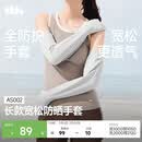 蕉下（beneunder）防晒袖套长款防晒手套女冰袖女防紫外线高山灰AS002