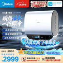 美的（Midea）小西梅活水电热水器UD10MAX亲肤活水 水质可视自动排污60L双胆扁桶3300W水电分离家用一级能效瞬热