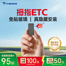 万集科技etc隐藏式免贴玻璃设备办理 无卡拇指微信扣费全国通用2026年新款