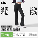 蕉下（beneunder）微喇裤女士裤子春夏防晒冰丝高弹塑型显瘦显高百搭HE008