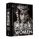 天生出彩:国家地理全球女性百年图鉴 美国国家地理学会 著 经典影像瞬间 摄影艺术 纪实视觉 典藏画册 时代变迁 女性成长力量 全球视野 精英访谈 觉醒励志群像 中信出版社