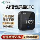 高速etc屏显语音微信扣费全国通用2026年新款智能车载无卡etc设备自营