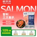 鲜京采智利三文鱼扒(大西洋鲑1kg)轮切鱼排真空海鲜【京东自有品牌】