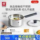 双立人（ZWILLING）奶锅汤锅不锈钢抗黄无涂层婴儿辅食锅一人食热奶泡面煮面小锅18cm
