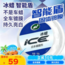 龟牌（Turtle Wax）冰蜡白车镀膜剂汽车蜡镀膜蜡白车专用蜡车漆养护打蜡上光 100206