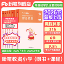 粉笔教资考试资料2026下半年小学初中高中幼儿园语文英语数学教师资格证教材2026历年真题模考 小学（教材+真题）