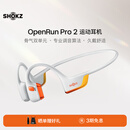 韶音（SHOKZ）OpenRun Pro 2开放式蓝牙耳机骨传导运动耳机跑步骑行超长续航 基普乔格联名款