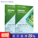 健康管理师考试教材2021 国家职业资格三级教材基础知识人民卫生出版社全套健康管理师书籍营养师考试书中国居民膳食指南2022