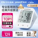 鱼跃（yuwell）上臂式电子血压计670A血压仪医用高精准高血压测量仪器家用送礼物