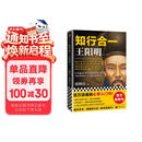知行合一王阳明 百万读者的心学入门书 度阴山力作 樊登推荐书单来了推荐 新老版本混发 通俗历史 人物传记 历史中国史 读客中国史入门文库 图书