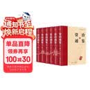资治通鉴白话版（全6册）原著精装  原译对照，便于阅读  中国通史全译文